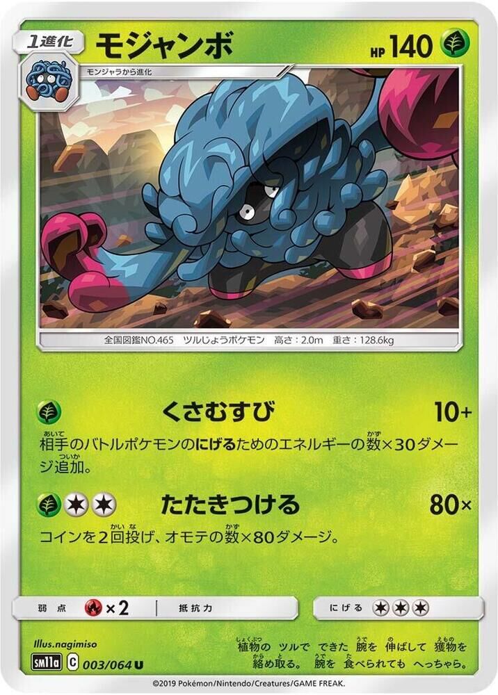 POKEMON JAPANESE SM11A 003/064 U TANGROWTH
