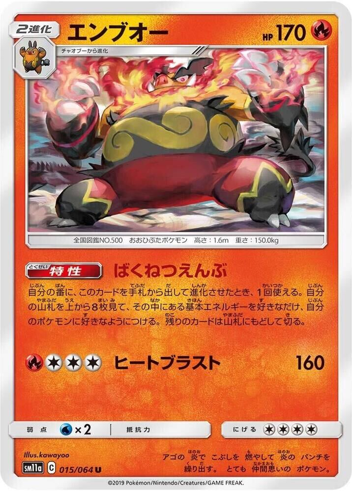 POKEMON JAPANESE SM11A 015/064 U EMBOAR