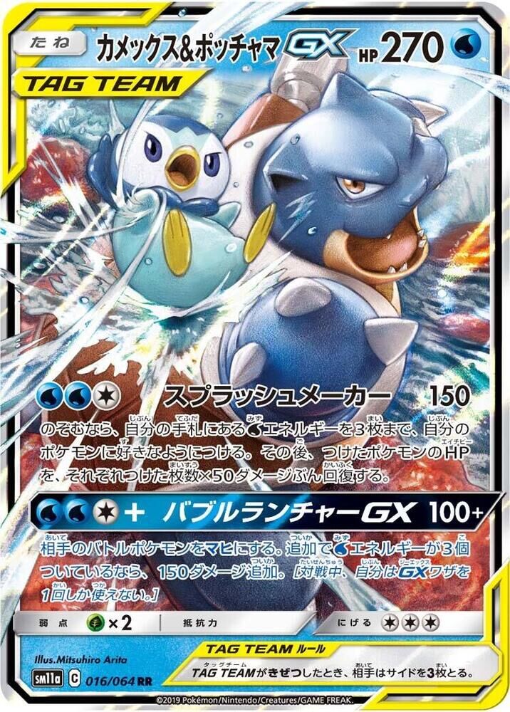 POKEMON JAPANESE SM11A 016/064 RR BLASTOISE & PIPLUP GX