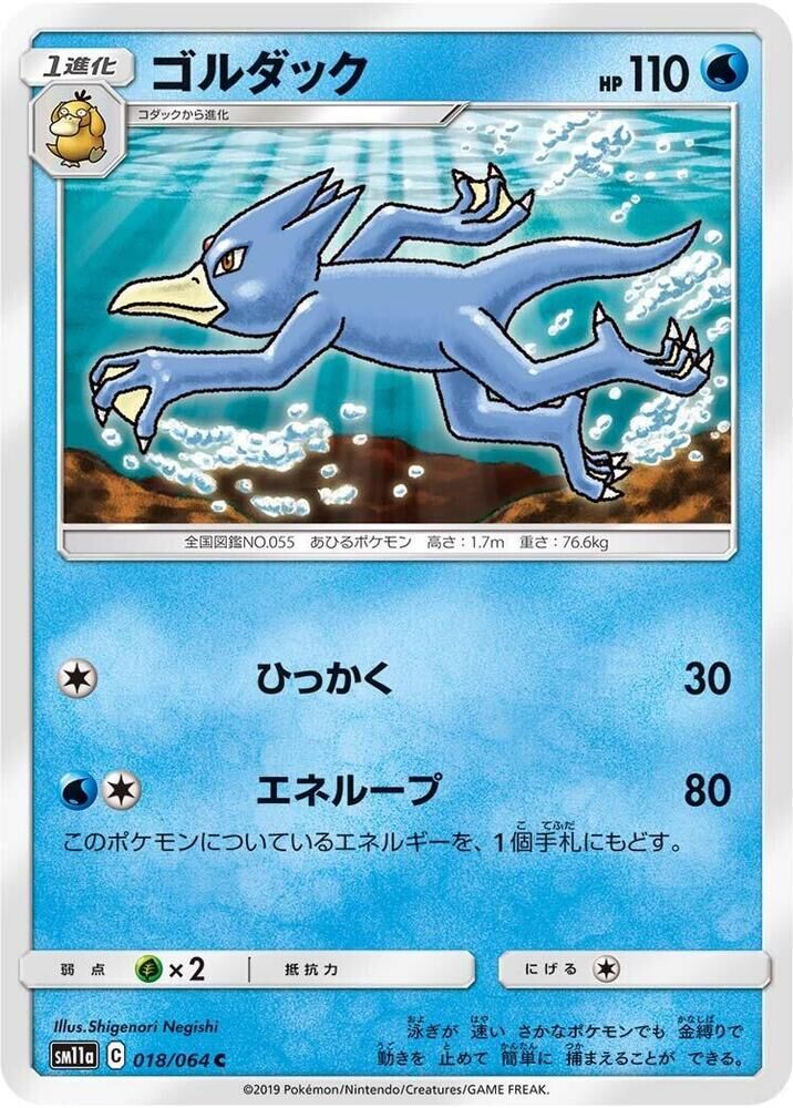 POKEMON JAPANESE SM11A 018/064 C GOLDUCK