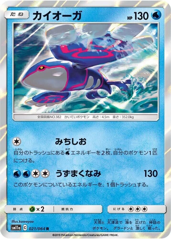 POKEMON JAPANESE SM11A 021/064 R KYOGRE