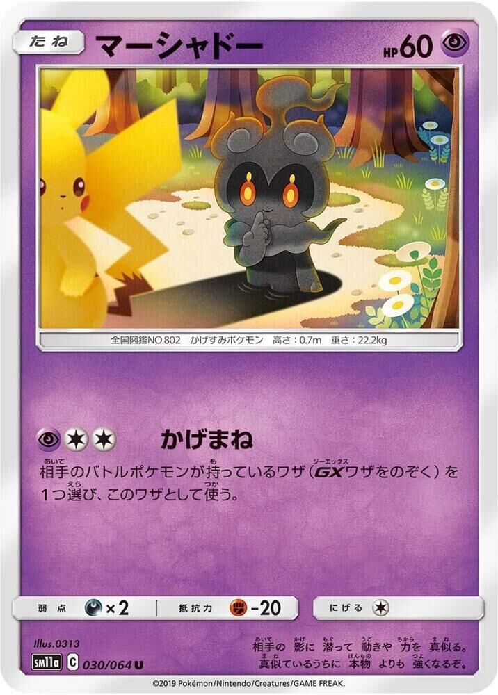 POKEMON JAPANESE SM11A 030/064 U MARSHADOW