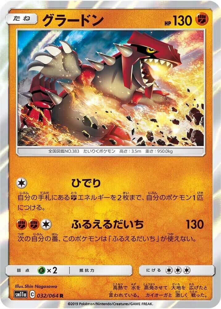 POKEMON JAPANESE SM11A 032/064 R GROUDON