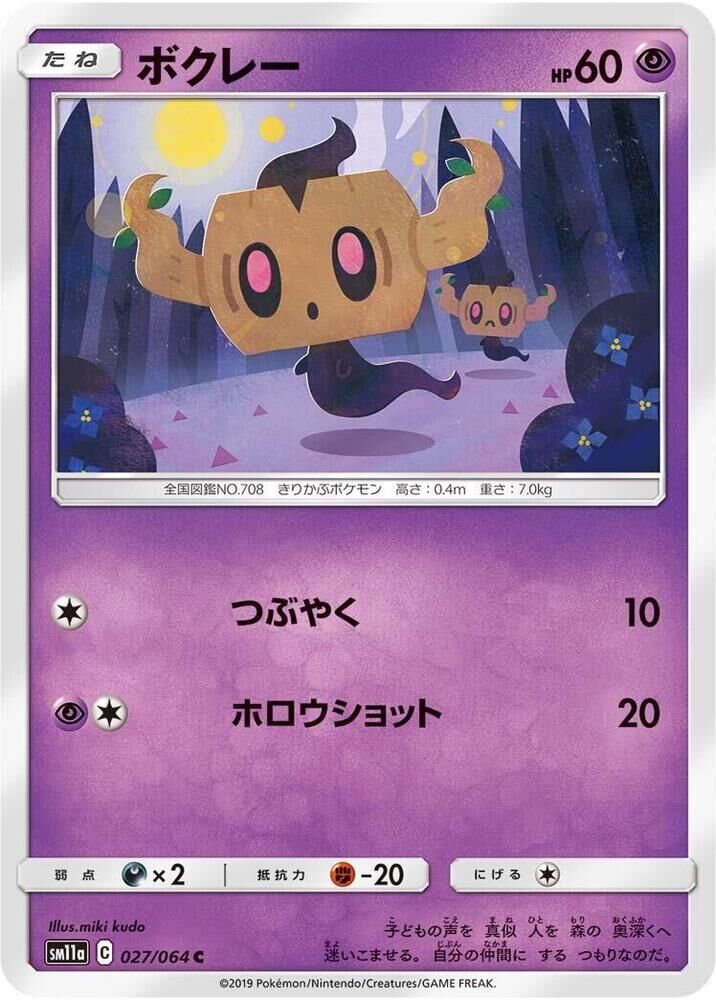 POKEMON JAPANESE SM11A 027/064 C PHANTUMP