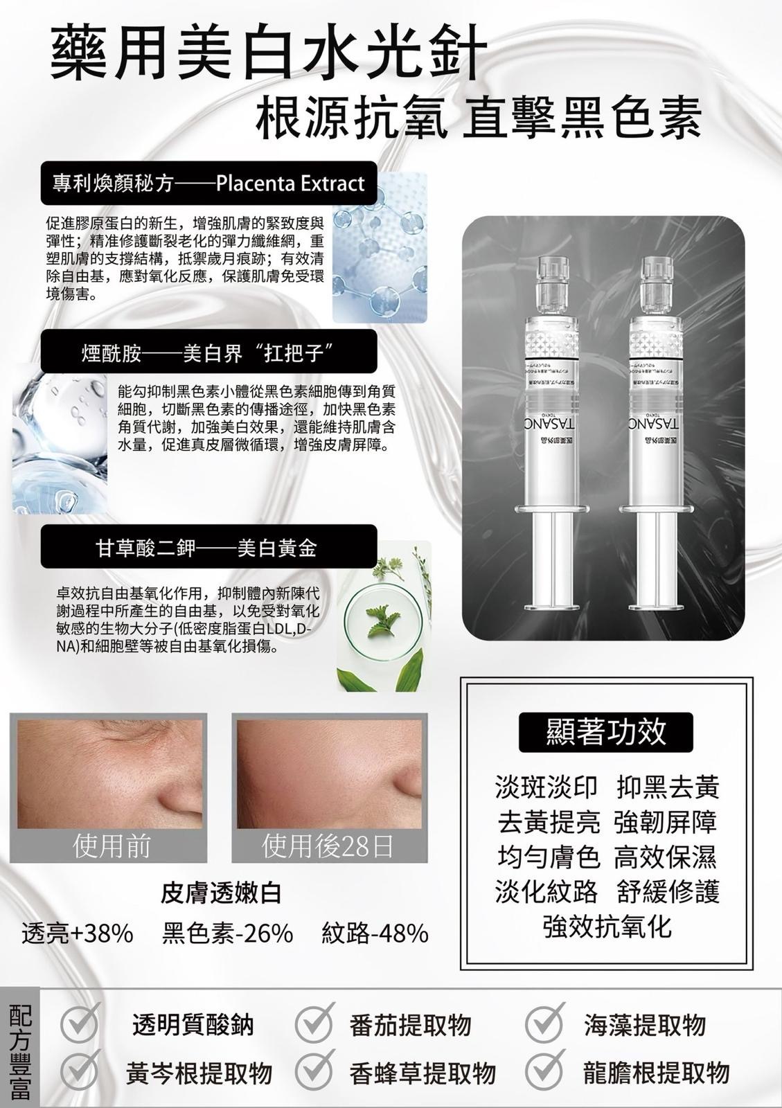 UR34 TASANO 水光針精華 (2.5ml x10支)"原價 $590" 特價$268/1 2件以上$250/1 EXP:2027年 **買3盒送TASANO 水光針精華 2.5ml *10 - 1盒**