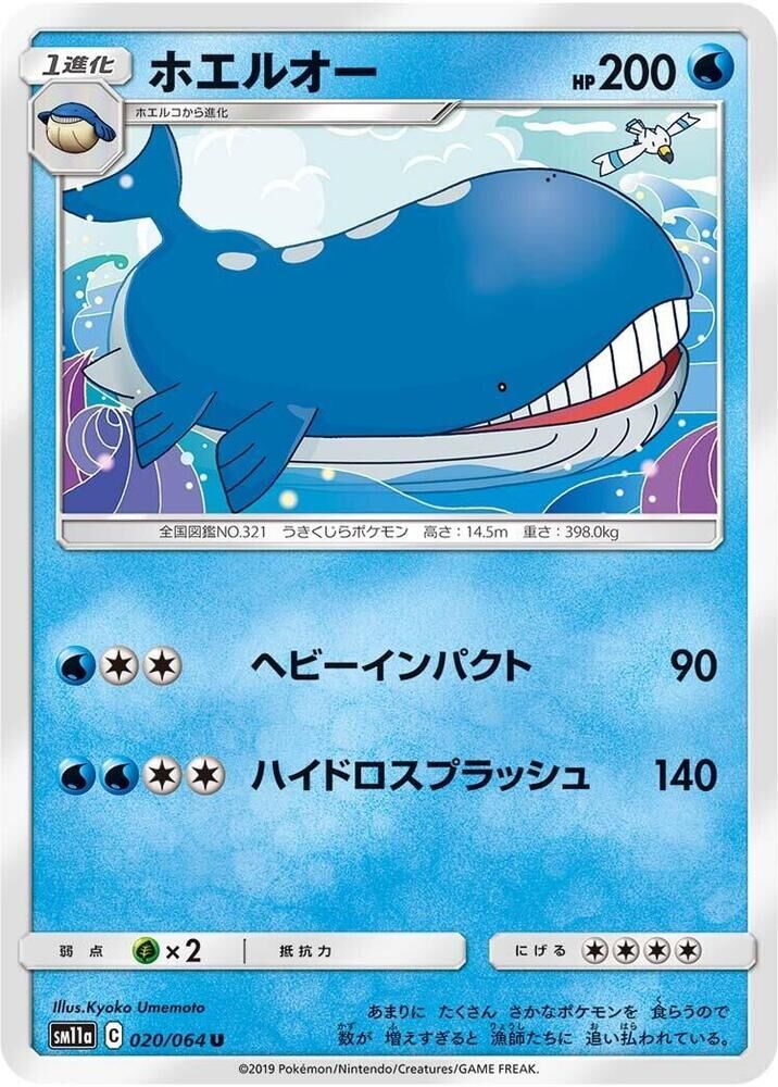 POKEMON JAPANESE SM11A 020/064 U WAILORD