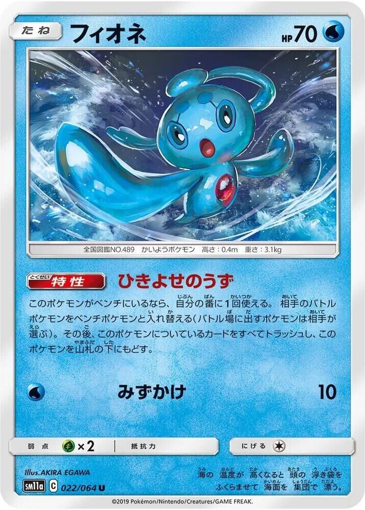 POKEMON JAPANESE SM11A 022/064 U MANAPHY