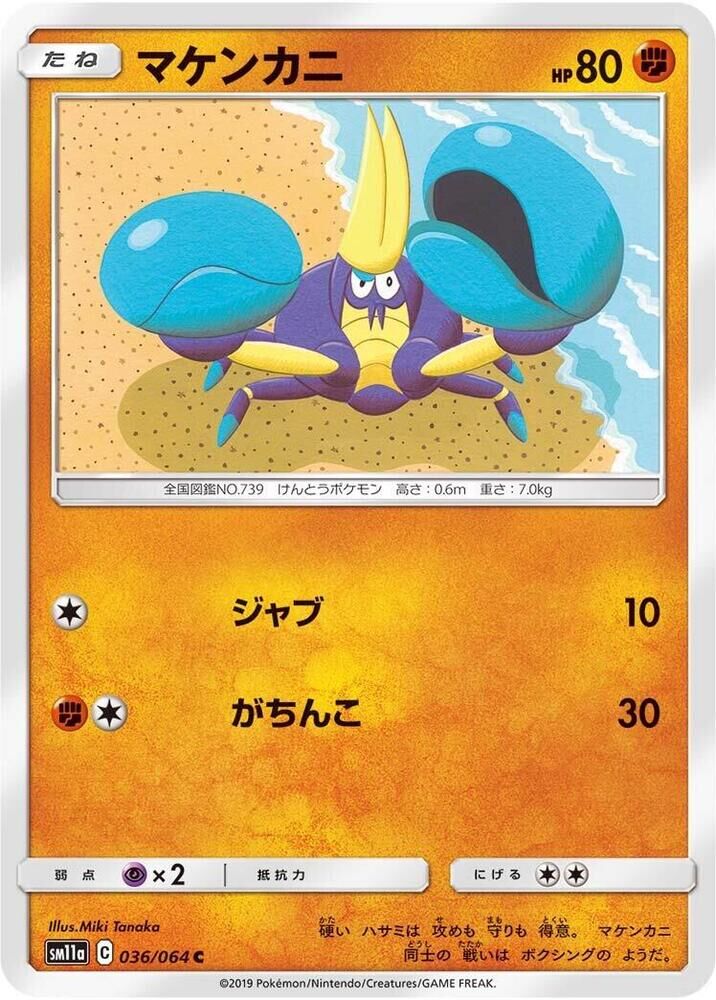 POKEMON JAPANESE SM11A 036/064 C CRABRAWLER