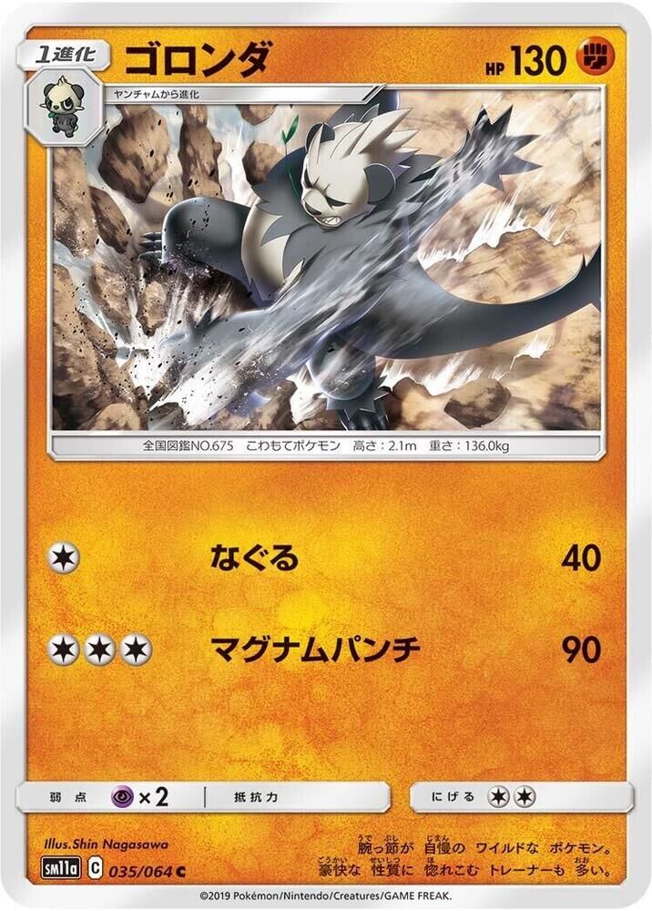 POKEMON JAPANESE SM11A 035/064 C PANGORO