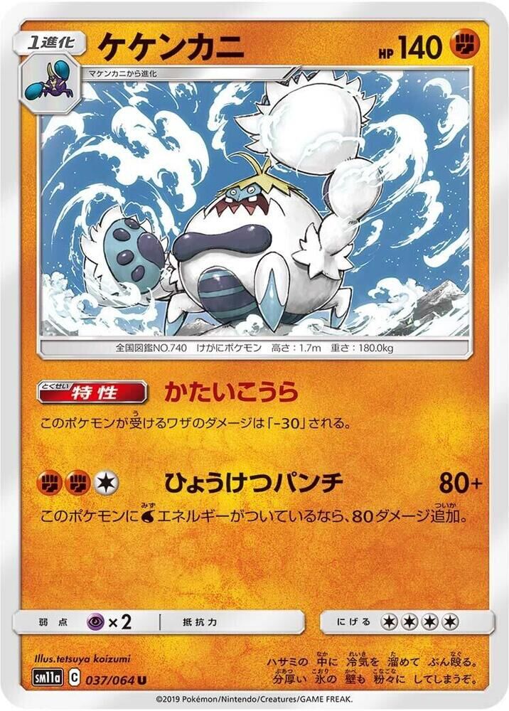 POKEMON JAPANESE SM11A 037/064 U CRABOMINABLE