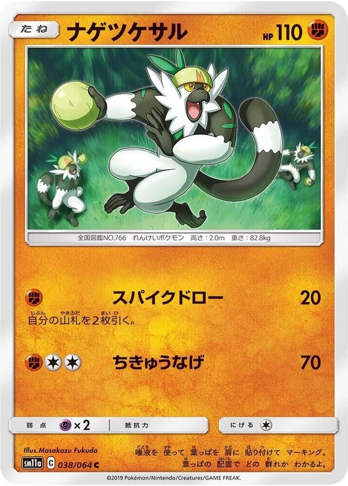 POKEMON JAPANESE SM11A 038/064 C PASSIMIAN