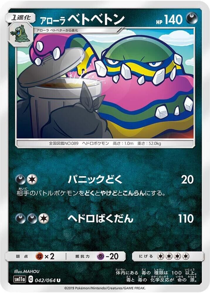 POKEMON JAPANESE SM11A 042/064 U ALOLAN MUK