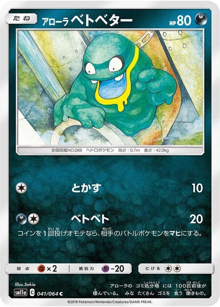 POKEMON JAPANESE SM11A 041/064 C ALOLAN GRIMER