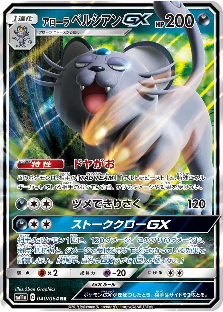 POKEMON JAPANESE SM11A 040/064 RR ALOLAN PERSIAN GX