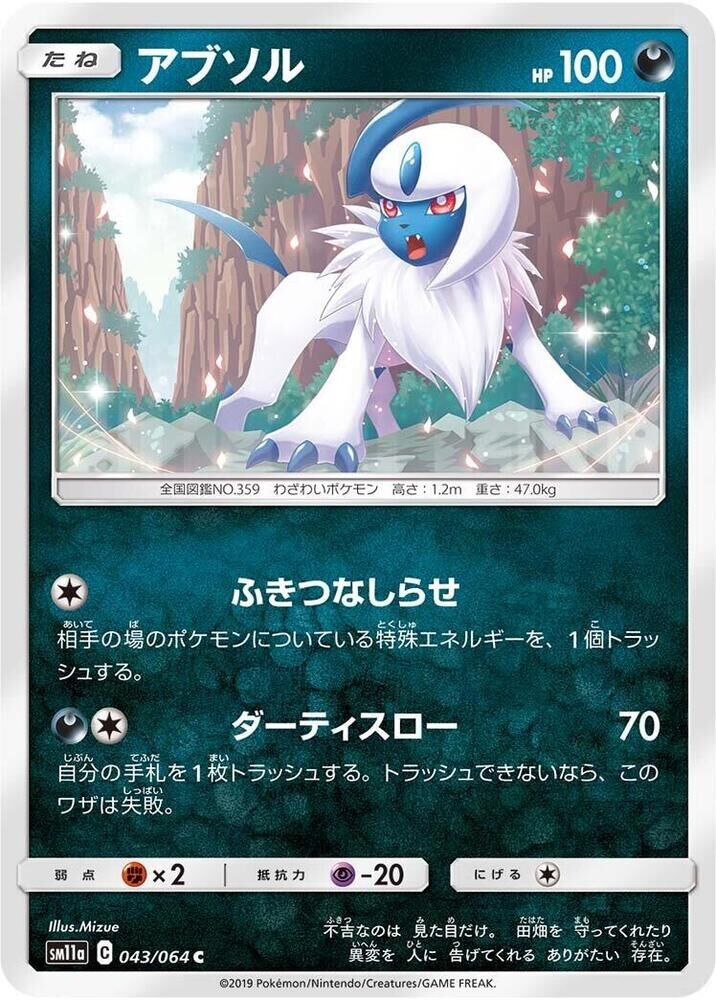 POKEMON JAPANESE SM11A 043/064 C ABSOL