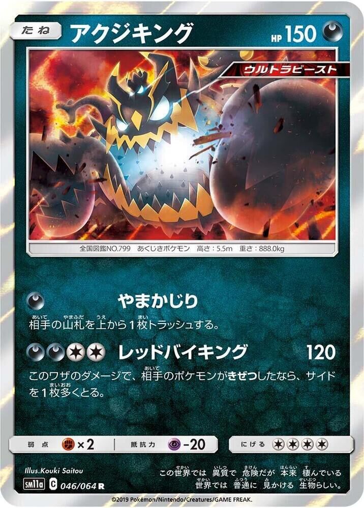 POKEMON JAPANESE SM11A 046/064 R GUZZLORD