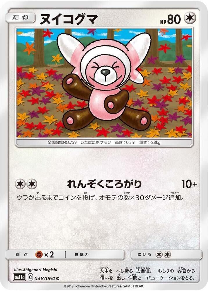 POKEMON JAPANESE SM11A 048/064 C STUFFUL