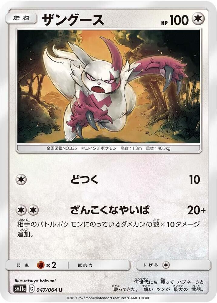 POKEMON JAPANESE SM11A 047/064 U ZANGOOSE
