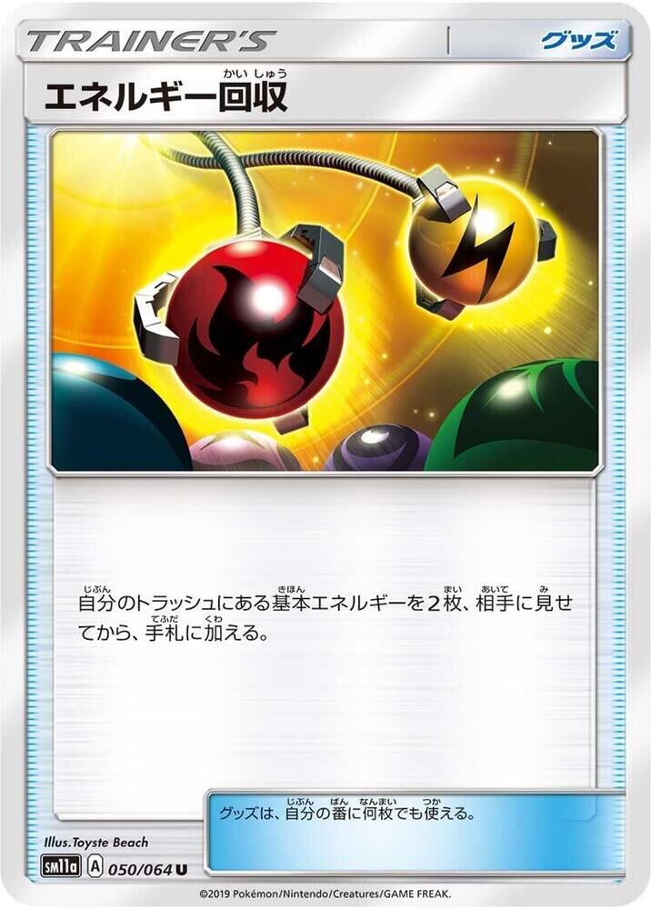 POKEMON JAPANESE SM11A 050/064 U ENERGY RETRIEVAL