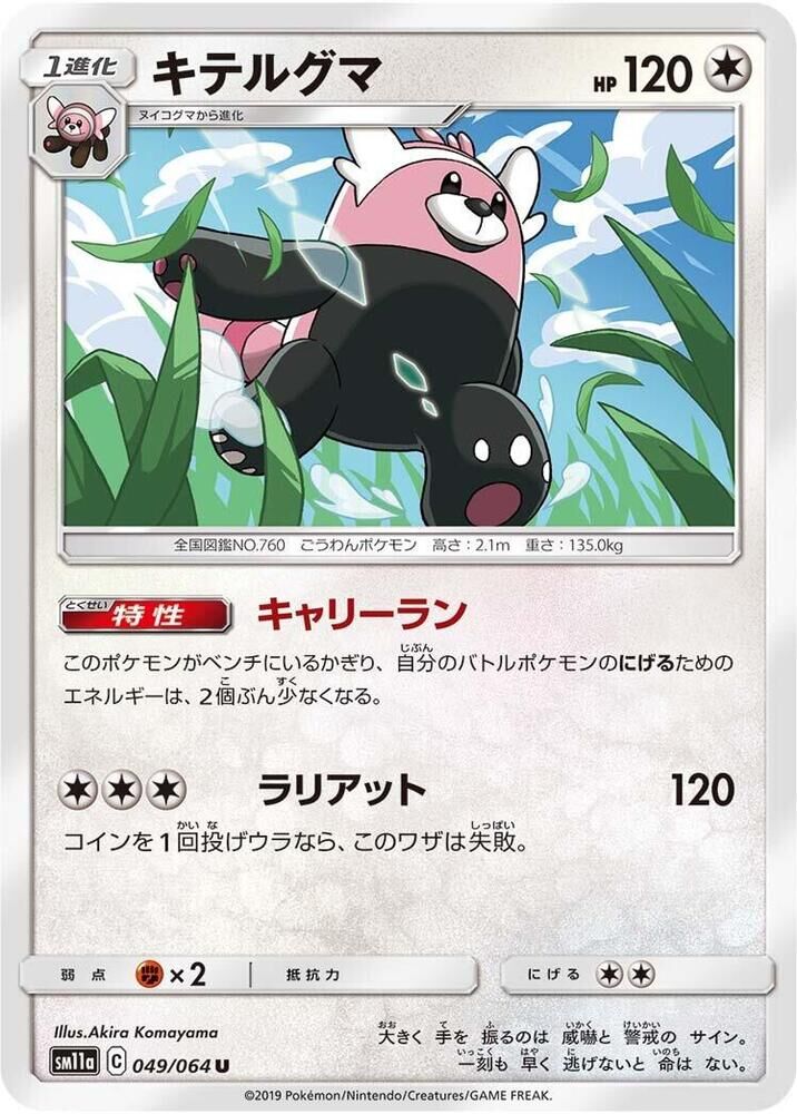POKEMON JAPANESE SM11A 049/064 U BEWEAR