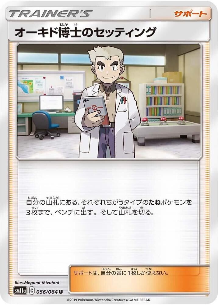 POKEMON JAPANESE SM11A 056/064 U PROFESSOR OAK’S SETTING