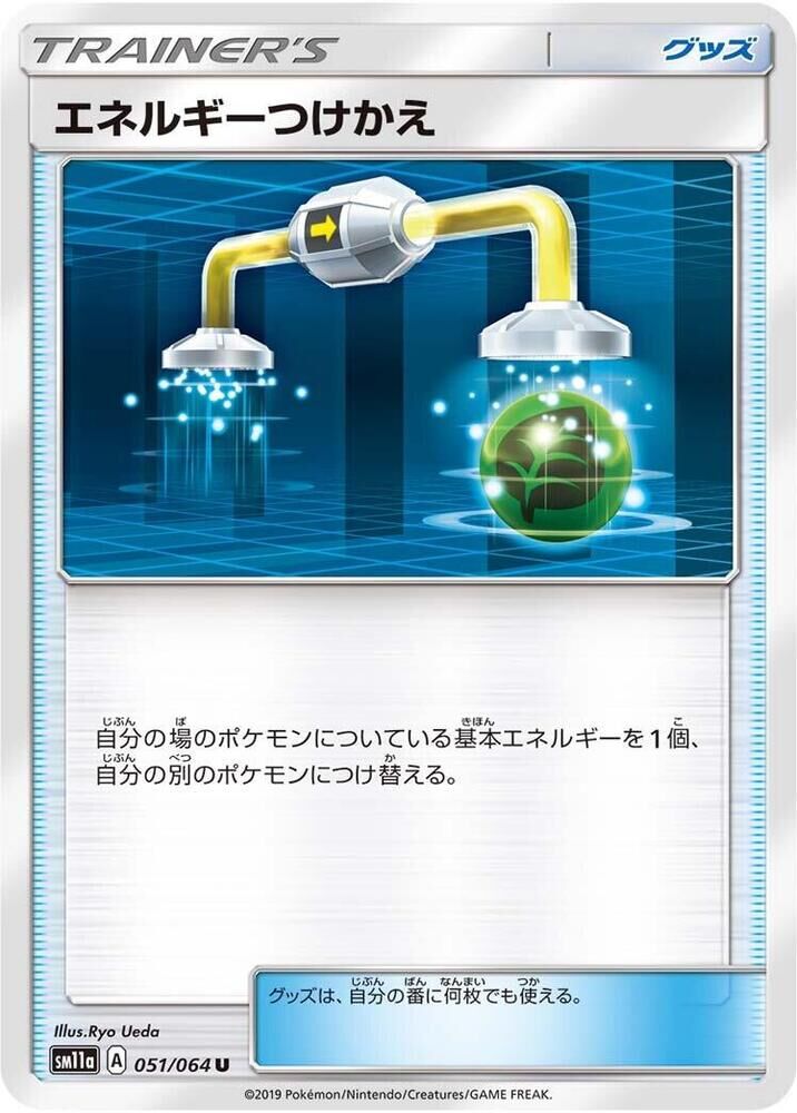 POKEMON JAPANESE SM11A 051/064 U ENERGY SWITCH