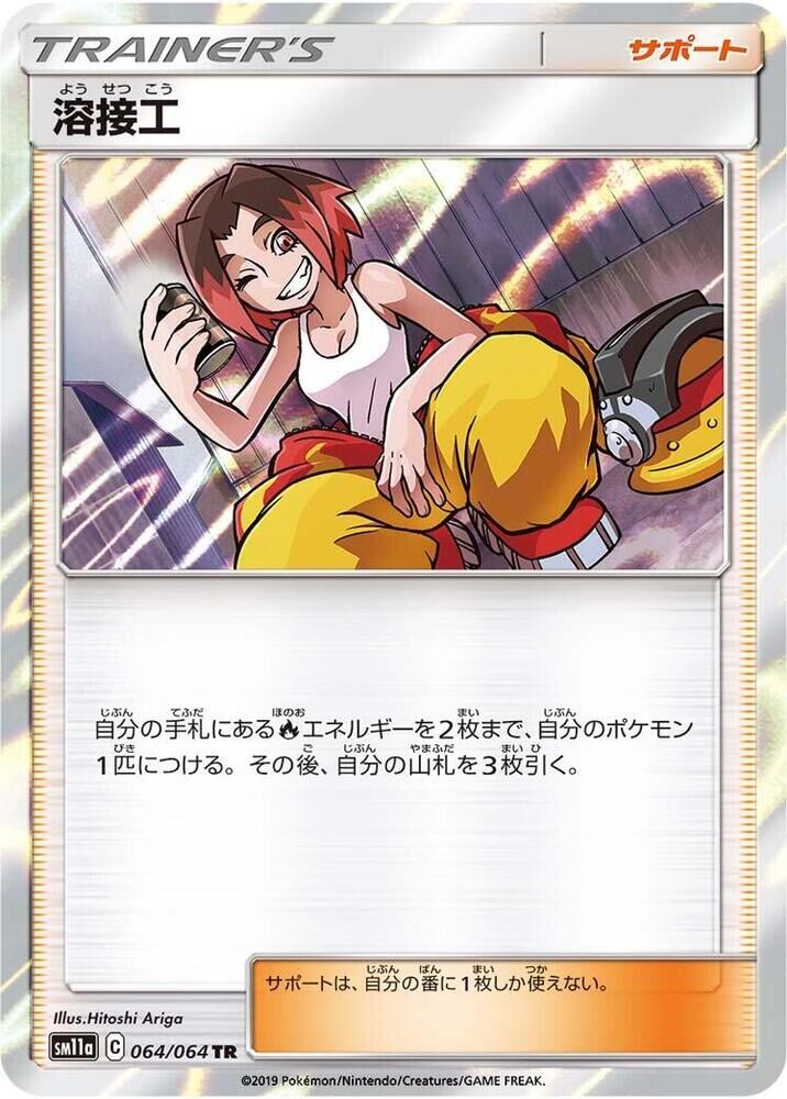 POKEMON JAPANESE SM11A 064/064 TR WELDER