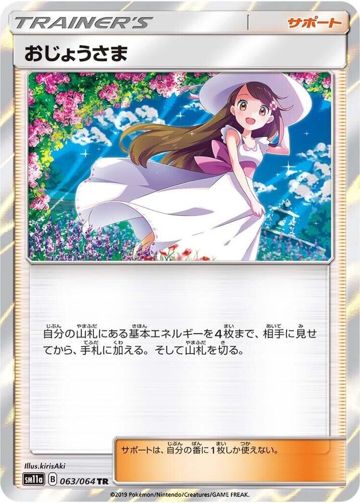 POKEMON JAPANESE SM11A 063/064 TR LADY