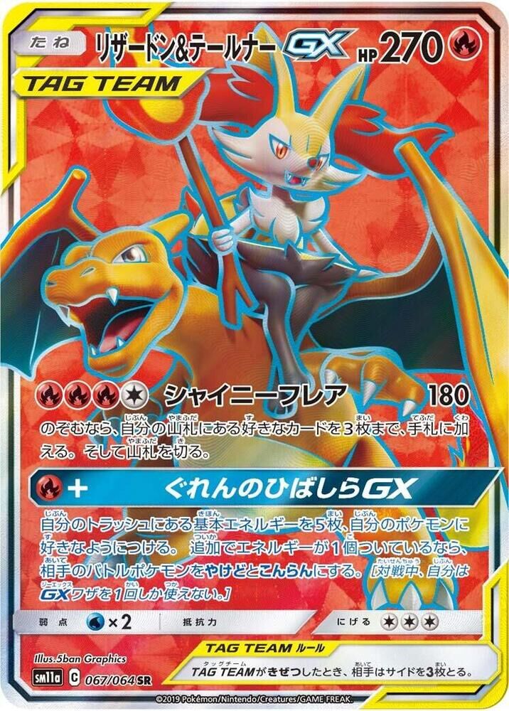 POKEMON JAPANESE SM11A 067/064 SR CHARIZARD & BRAIXEN GX