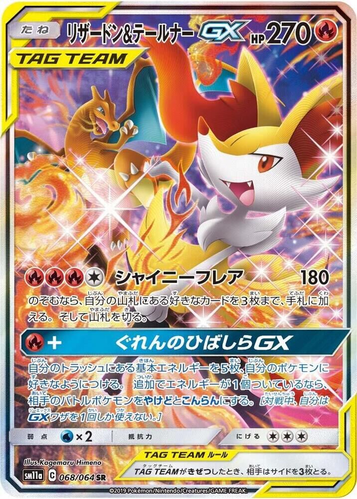 POKEMON JAPANESE SM11A 068/064 SR CHARIZARD & BRAIXEN GX