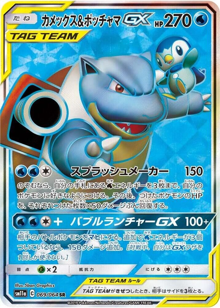 POKEMON JAPANESE SM11A 069/064 SR BLASTOISE & PIPLUP GX