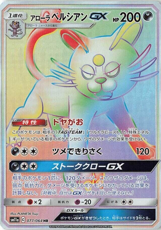 POKEMON JAPANESE SM11A 077/064 HR ALOLAN PERSIAN GX