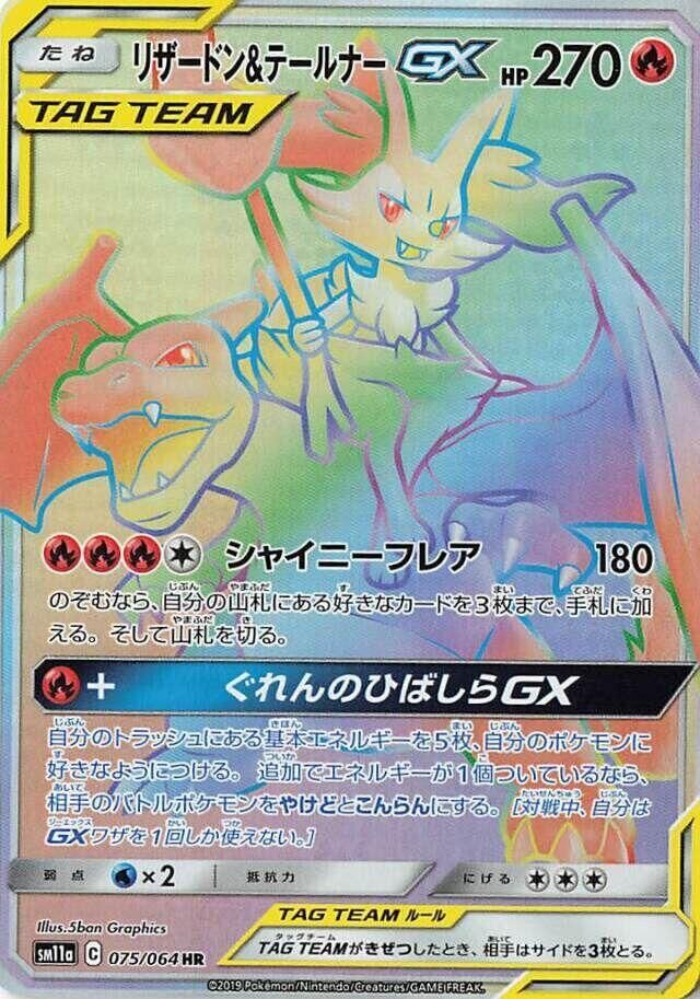 POKEMON JAPANESE SM11A 075/064 HR CHARIZARD & BRAIXEN GX