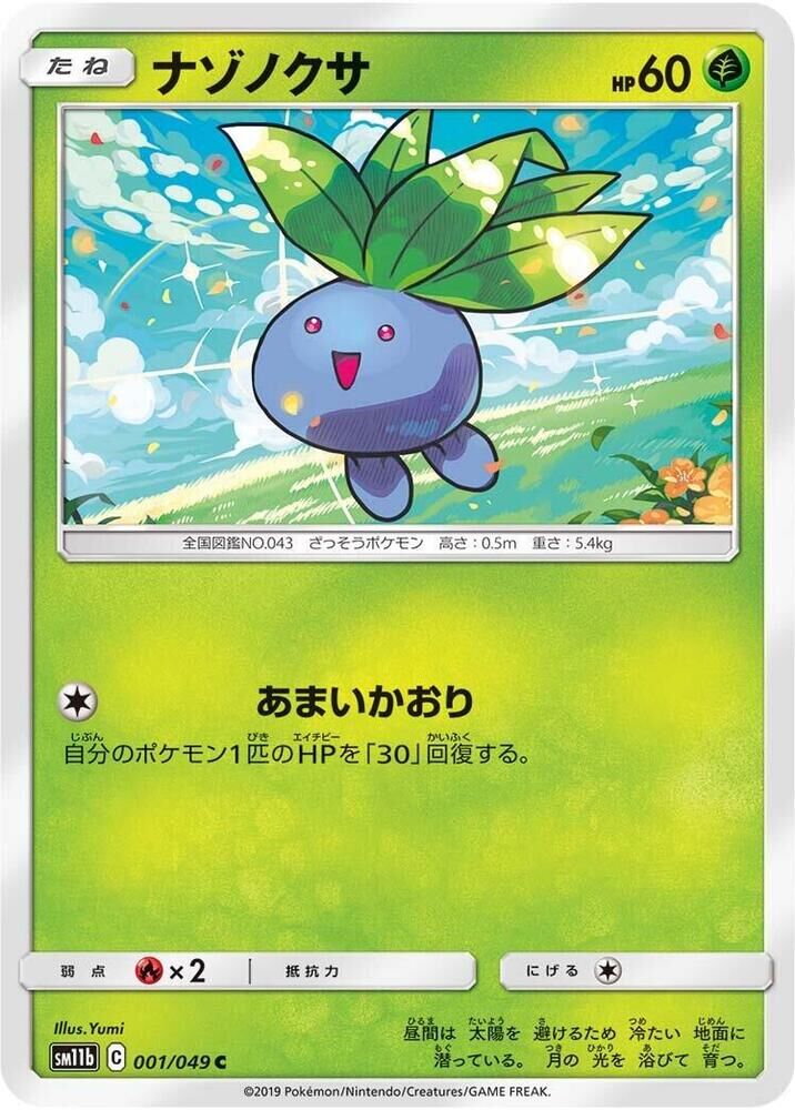POKEMON JAPANESE SM11B 001/049 C ODDISH