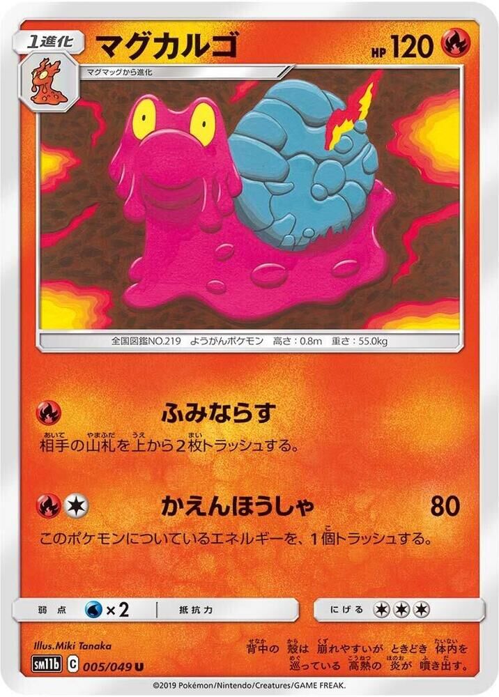 POKEMON JAPANESE SM11B 005/049 U MAGCARGO