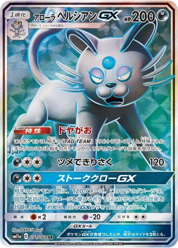 POKEMON JAPANESE SM11A 071/064 SR ALOLAN PERSIAN GX