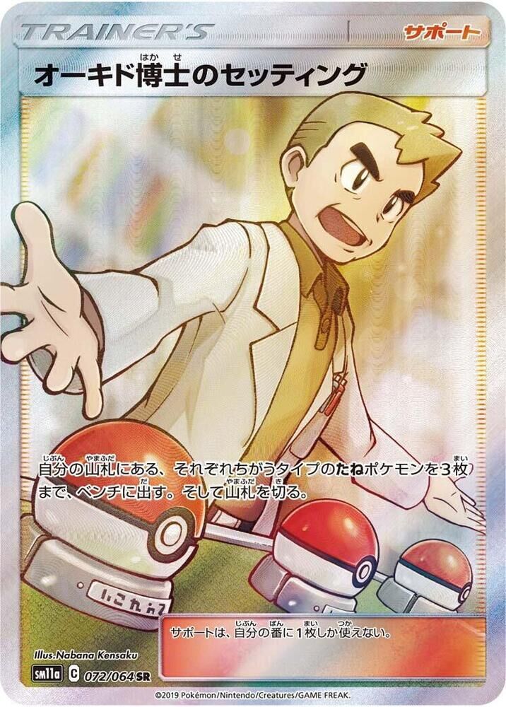 POKEMON JAPANESE SM11A 072/064 SR PROFESSOR OAK'S SETTING