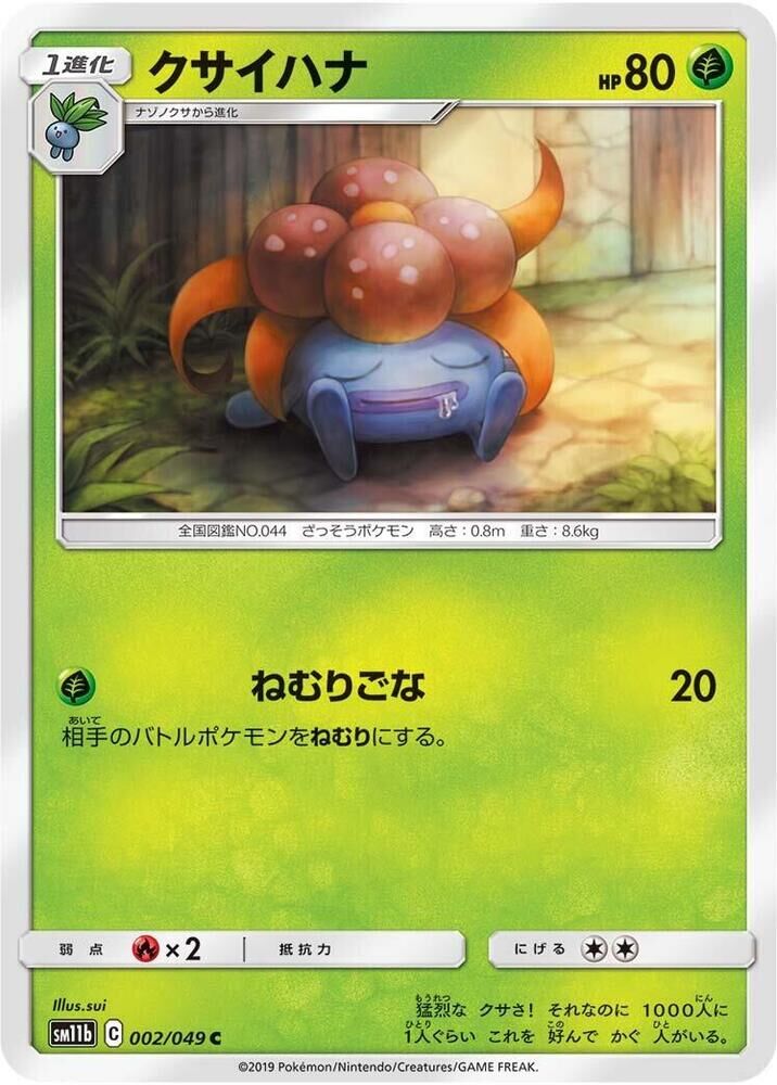 POKEMON JAPANESE SM11B 002/049 C GLOOM