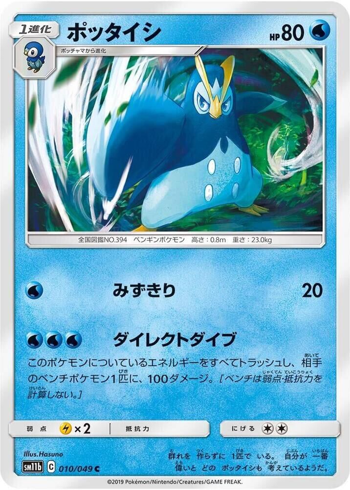 POKEMON JAPANESE SM11B 010/049 C PRINPLUP