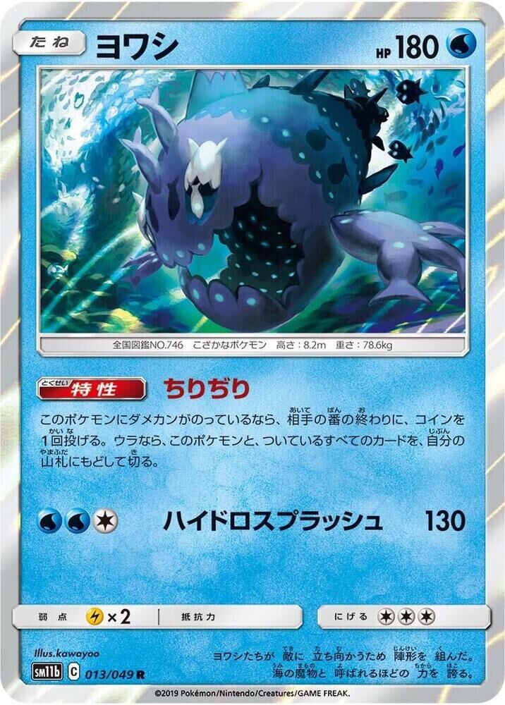 POKEMON JAPANESE SM11B 013/049 R WISHIWASHI