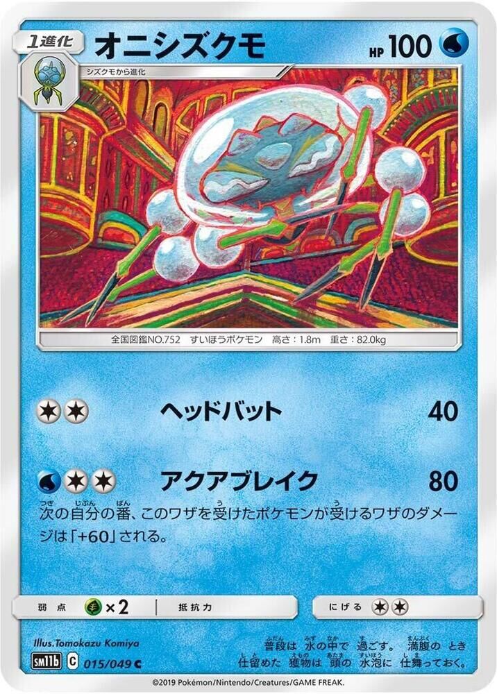 POKEMON JAPANESE SM11B 015/049 C ARAQUANID
