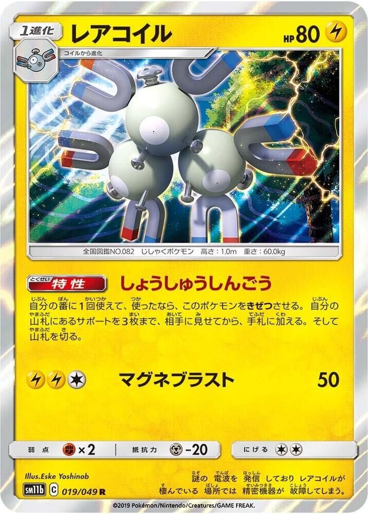 POKEMON JAPANESE SM11B 019/049 R MAGNETON