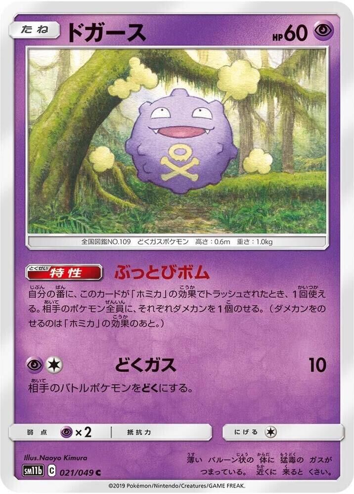 POKEMON JAPANESE SM11B 021/049 C KOFFING