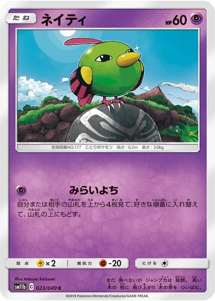 POKEMON JAPANESE SM11B 023/049 C NATU