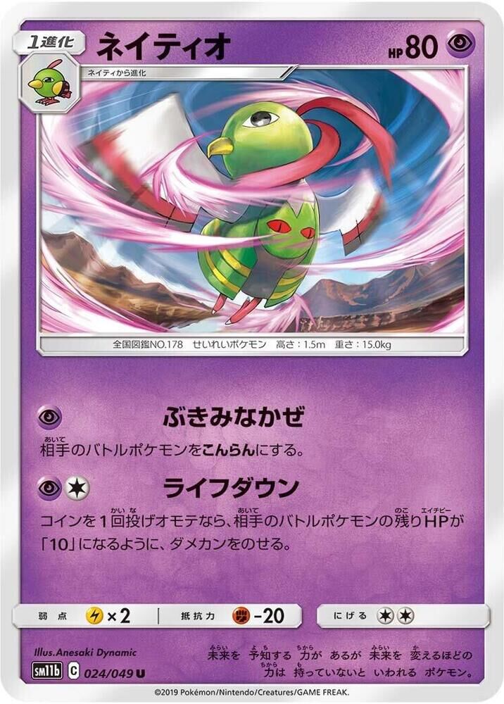 POKEMON JAPANESE SM11B 024/049 U XATU