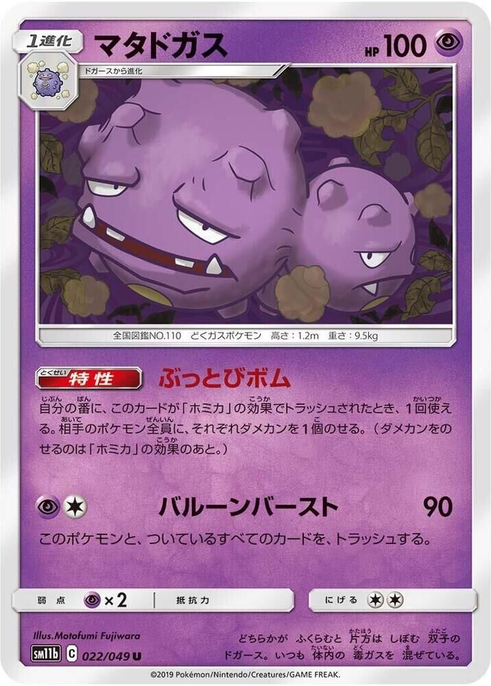 POKEMON JAPANESE SM11B 022/049 U WEEZING