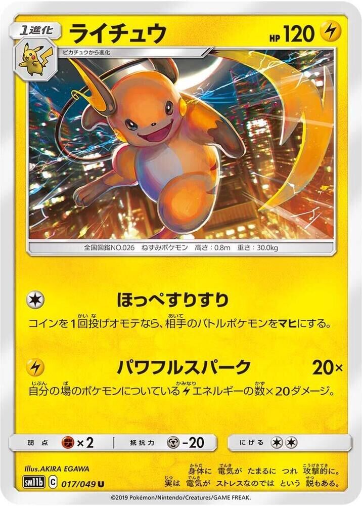 POKEMON JAPANESE SM11B 017/049 U RAICHU