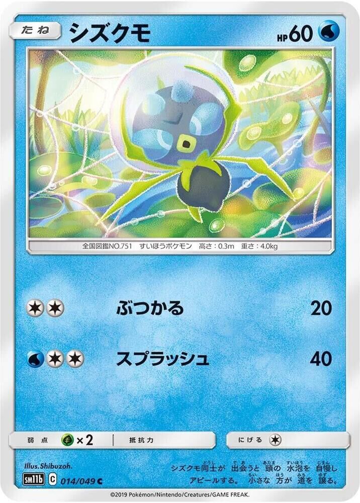 POKEMON JAPANESE SM11B 014/049 C DEWPIDER