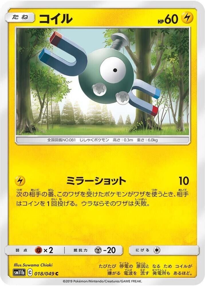 POKEMON JAPANESE SM11B 018/049 C MAGNEMITE