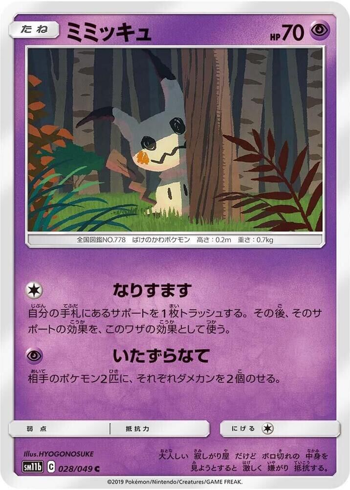 POKEMON JAPANESE SM11B 028/049 C MIMIKYU